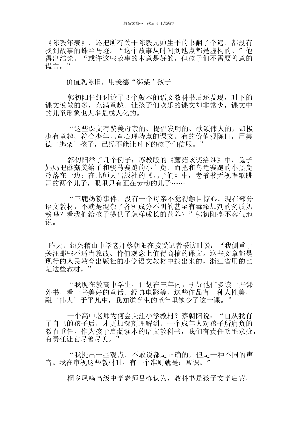 爱迪生到底有没有救过妈妈_第2页