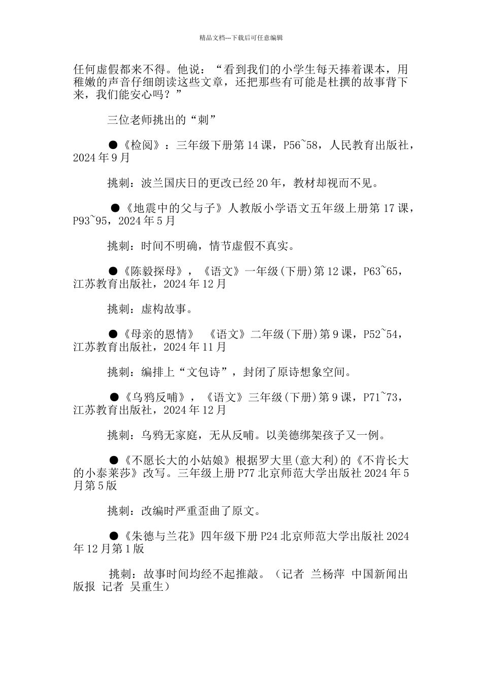 爱迪生到底有没有救过妈妈_第3页