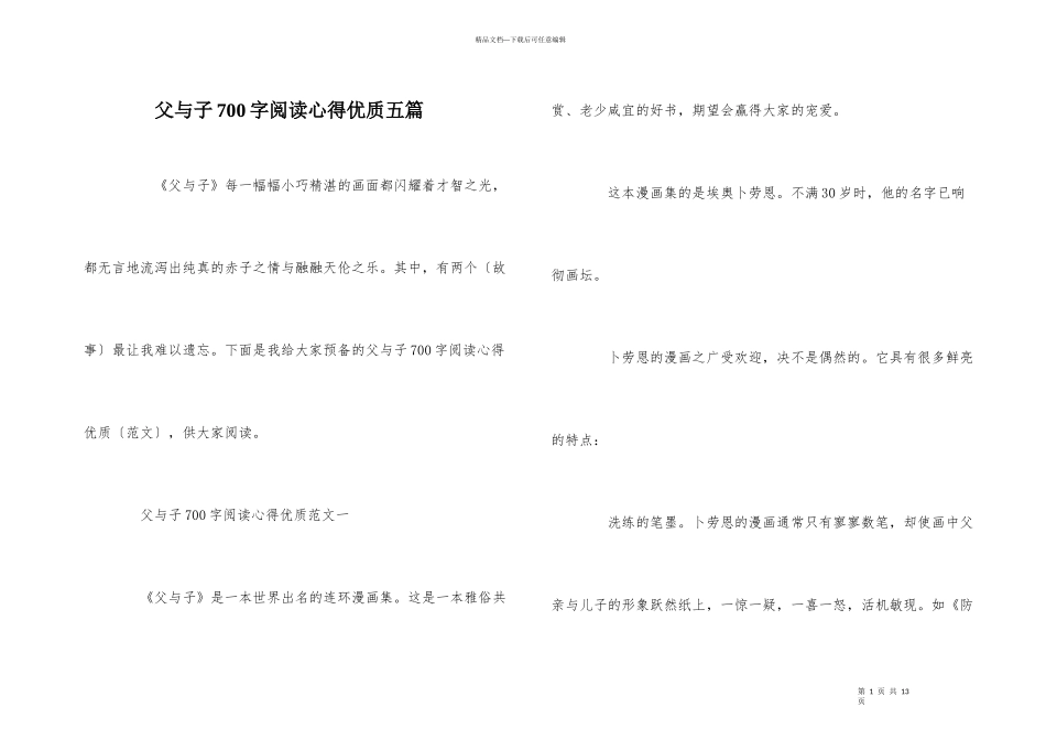 父与子700字阅读心得优质五篇_第1页