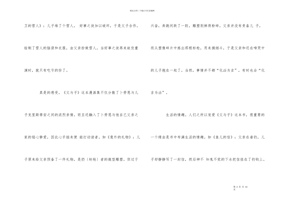 父与子700字阅读心得优质五篇_第2页