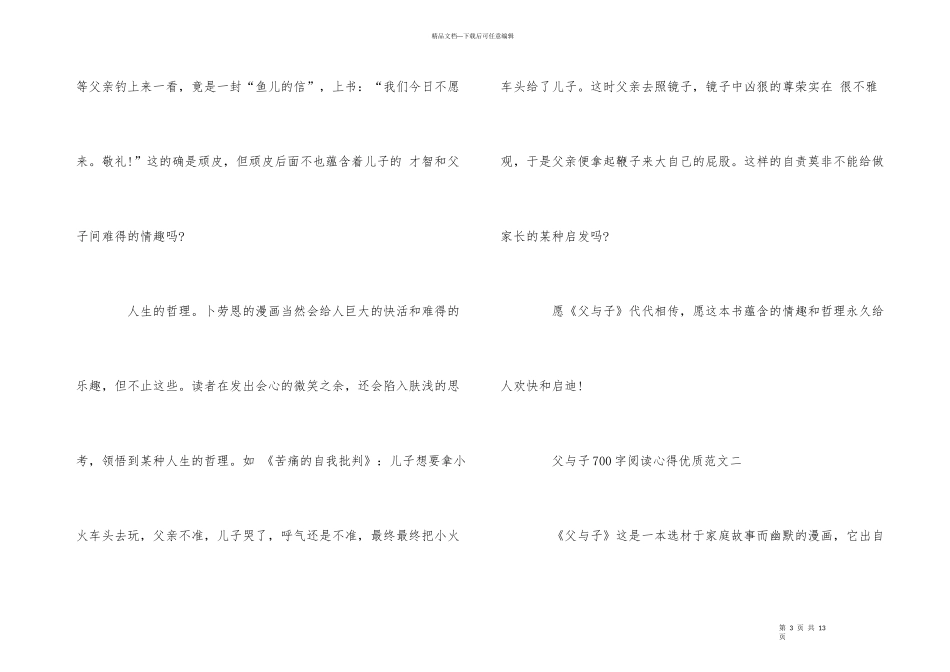 父与子700字阅读心得优质五篇_第3页