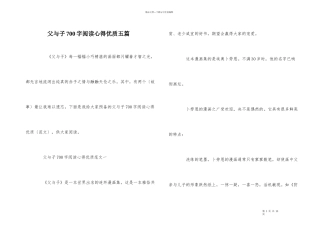 父与子700字阅读心得优质五篇