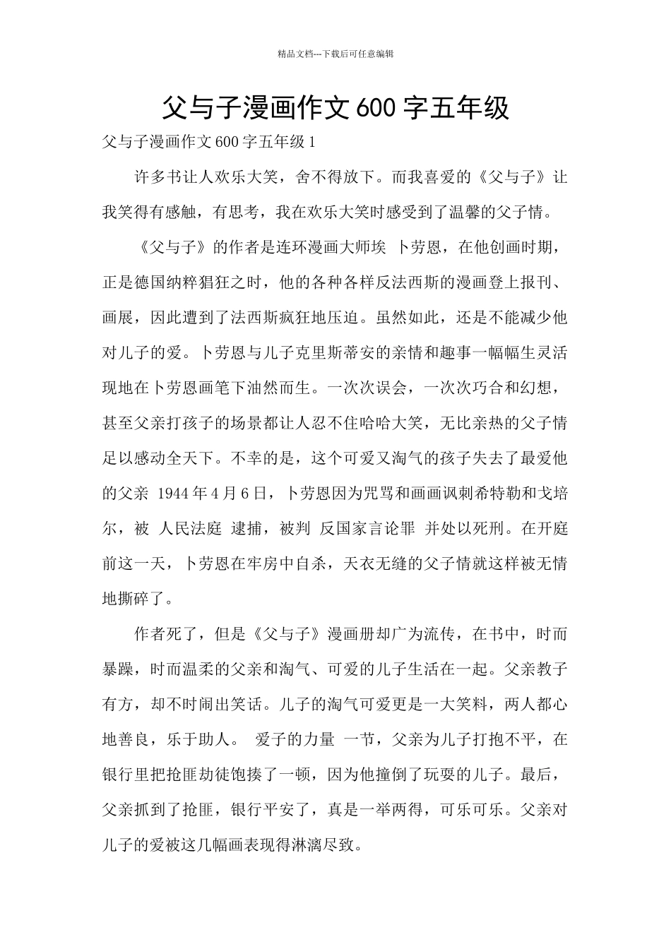 父与子漫画作文600字五年级_第1页