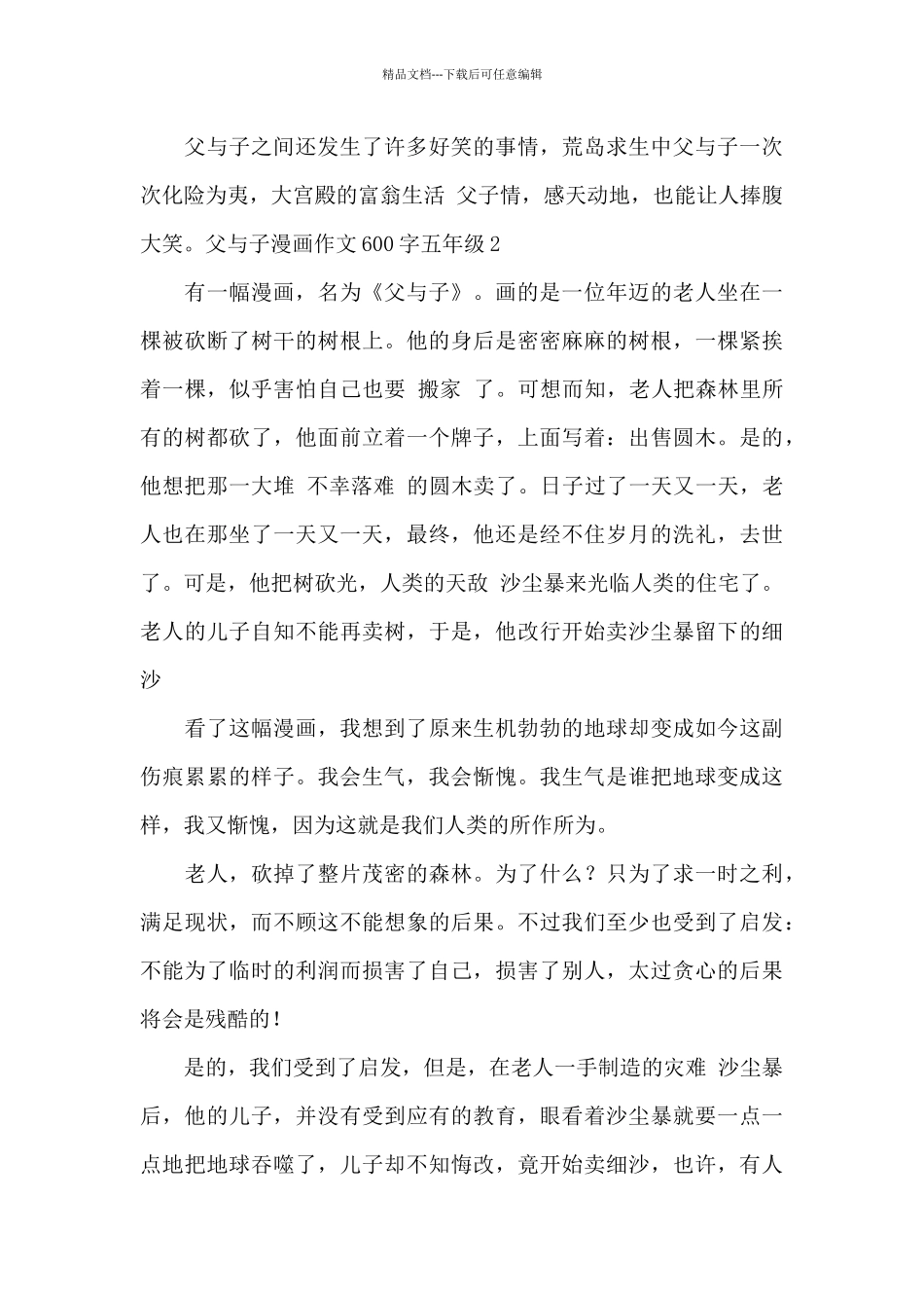 父与子漫画作文600字五年级_第2页