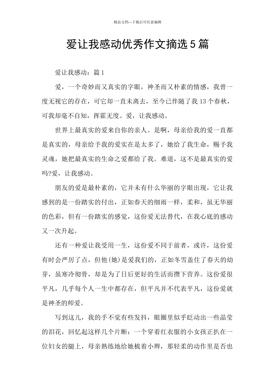 爱让我感动优秀作文摘选5篇_第1页