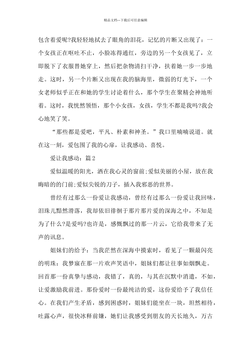 爱让我感动优秀作文摘选5篇_第2页