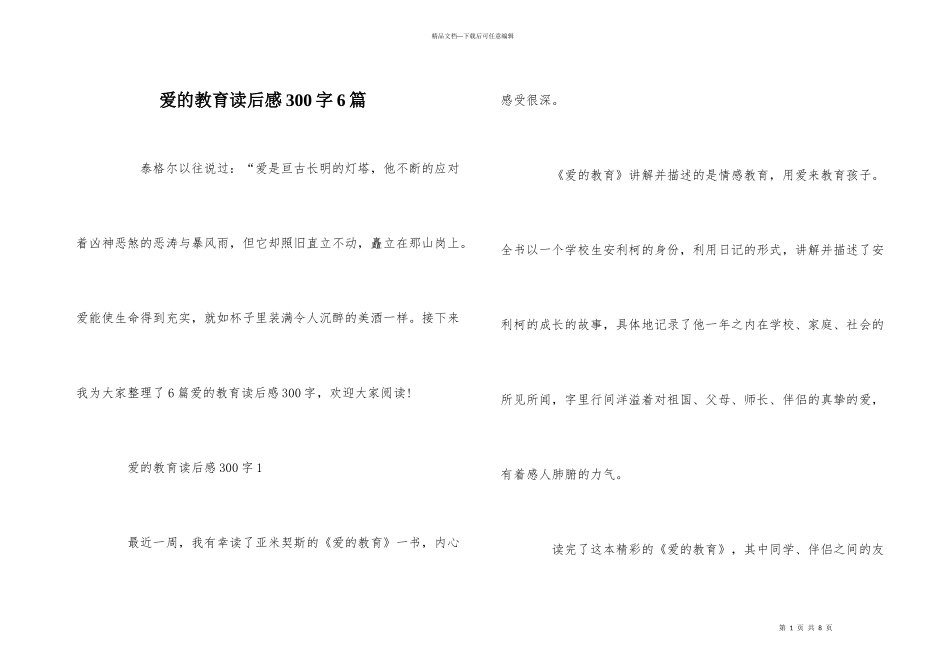 爱的教育读后感300字6篇_第1页