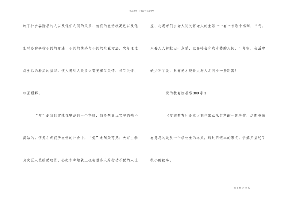 爱的教育读后感300字6篇_第3页