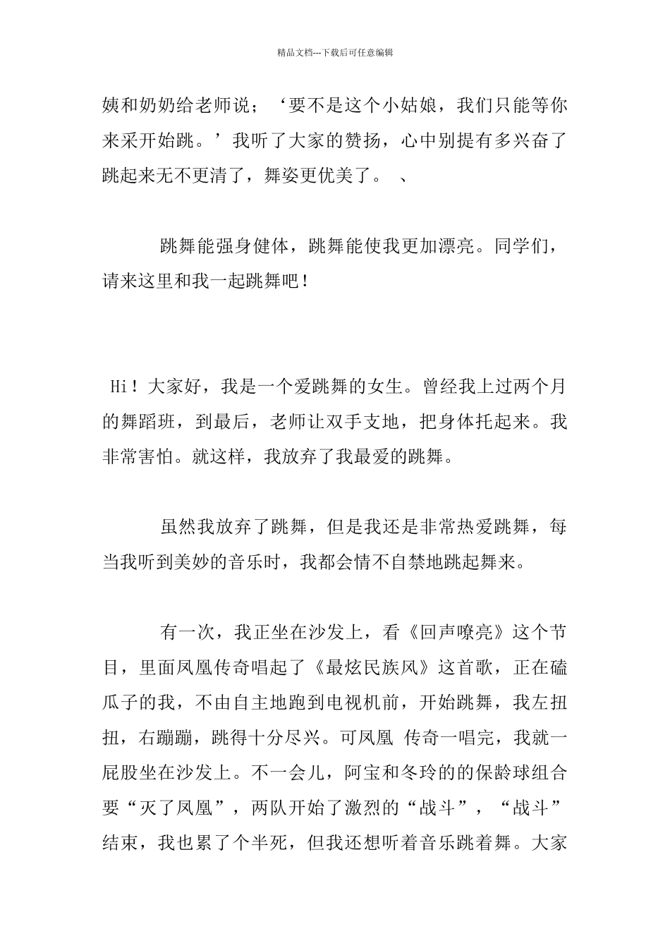 爱跳舞的我作文_第2页