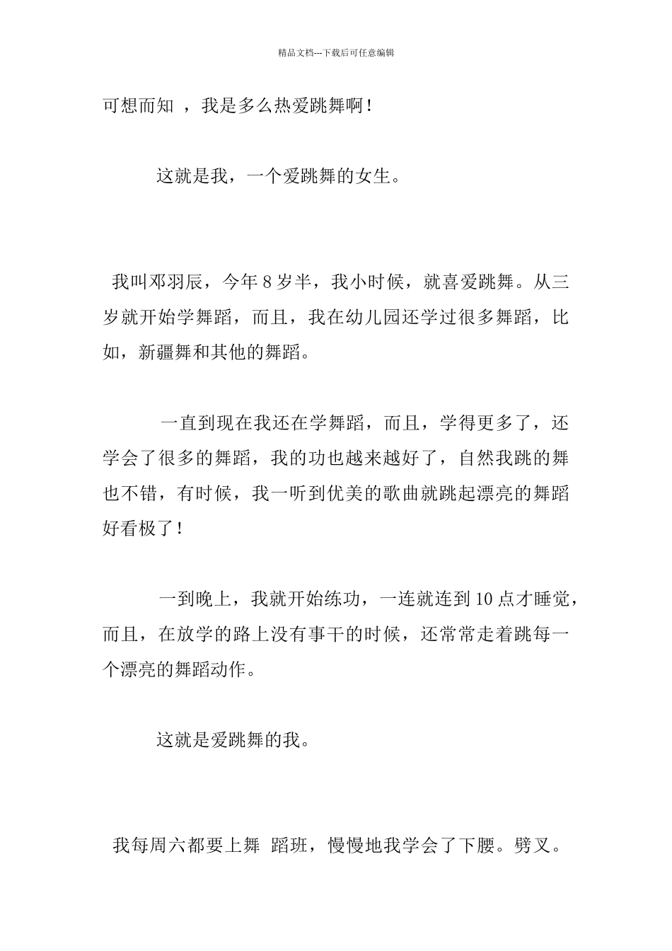 爱跳舞的我作文_第3页