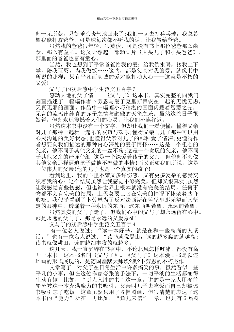 父与子的观后感中学生范文五百字大全_第2页