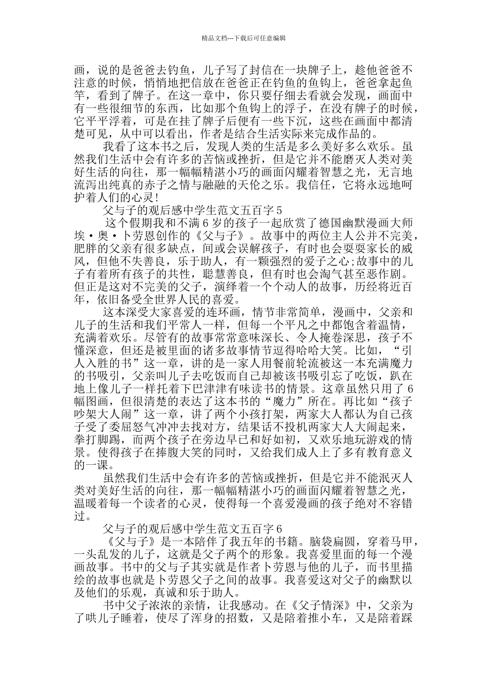 父与子的观后感中学生范文五百字大全_第3页