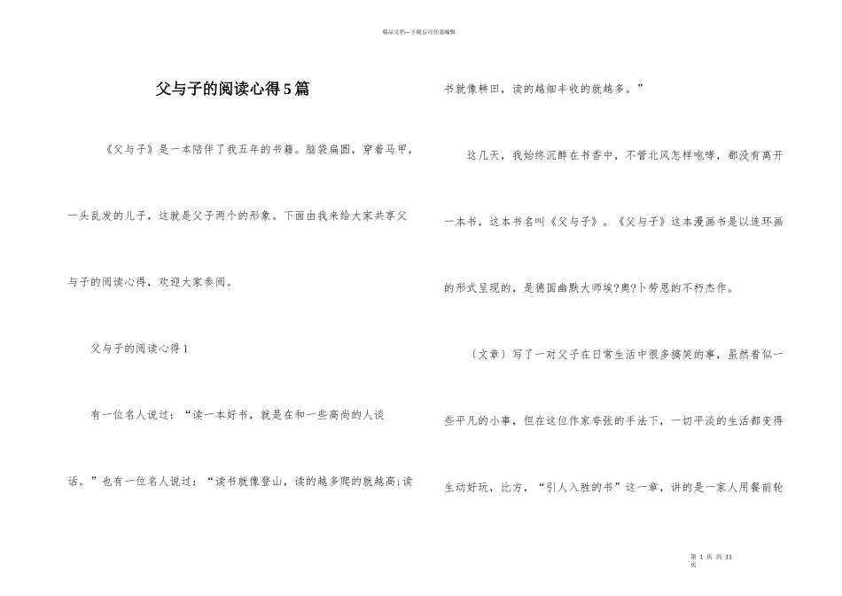 父与子的阅读心得5篇_第1页