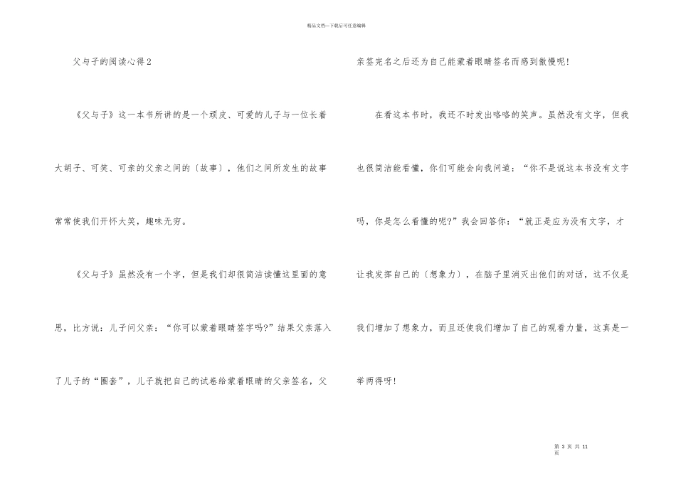 父与子的阅读心得5篇_第3页