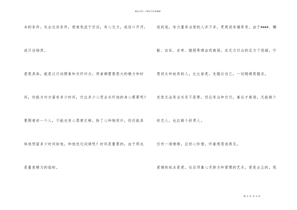 爱，从来是一种修养_第3页
