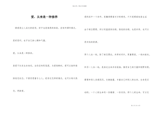 爱，从来是一种修养