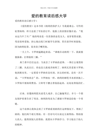 爱的教育读后感大学