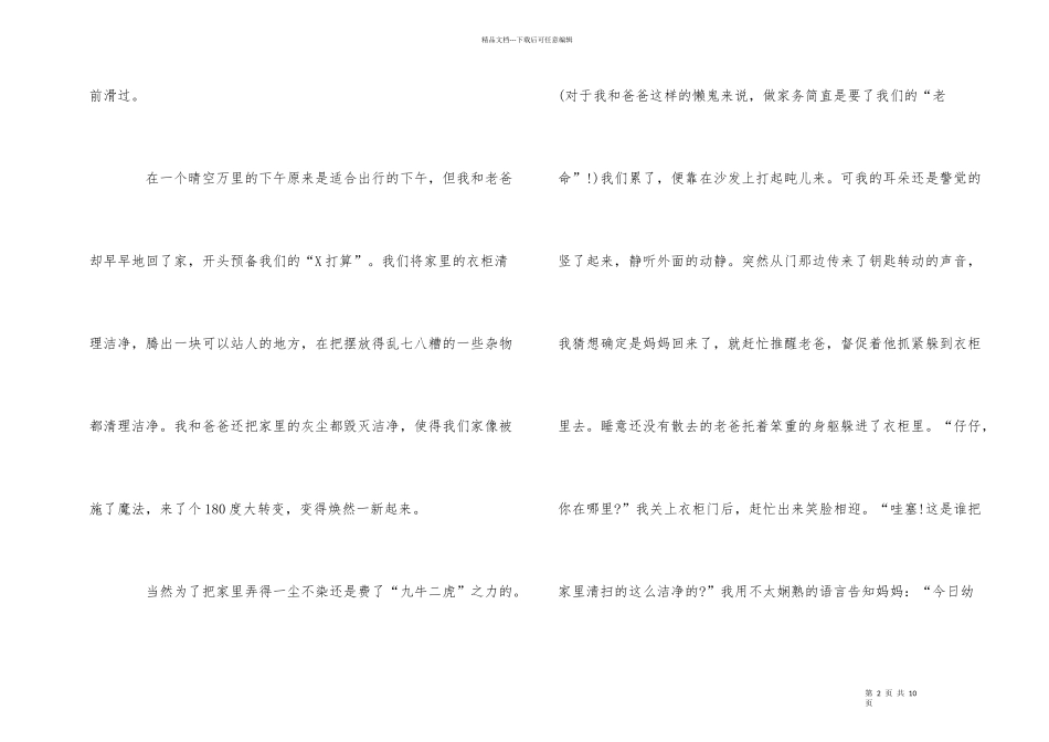 父与子读书心得500字_第2页