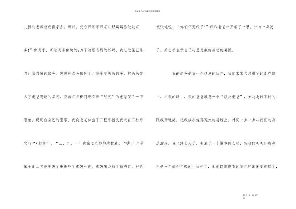 父与子读书心得500字_第3页