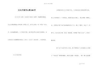 父与子读书心得500字