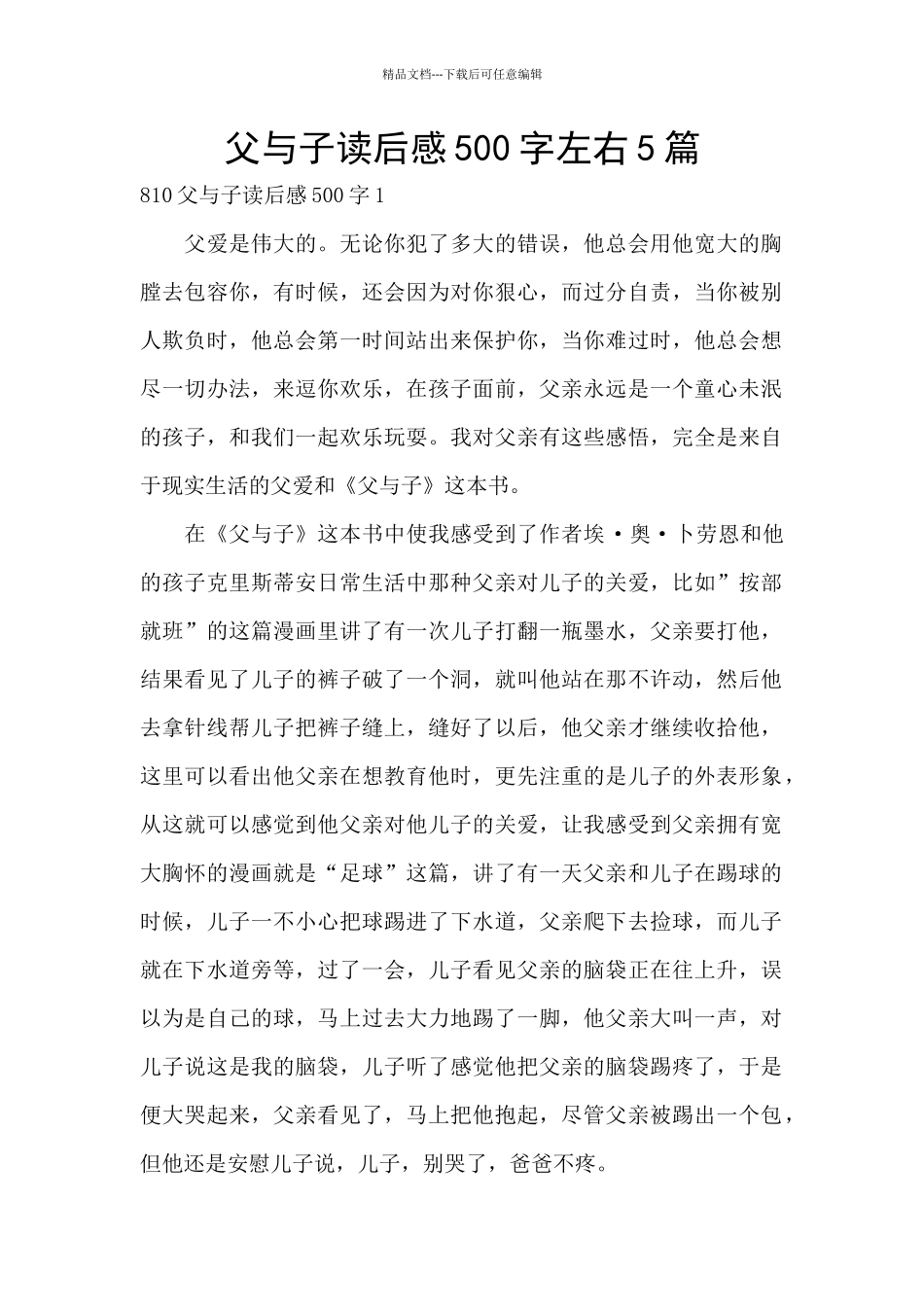 父与子读后感500字左右5篇_第1页