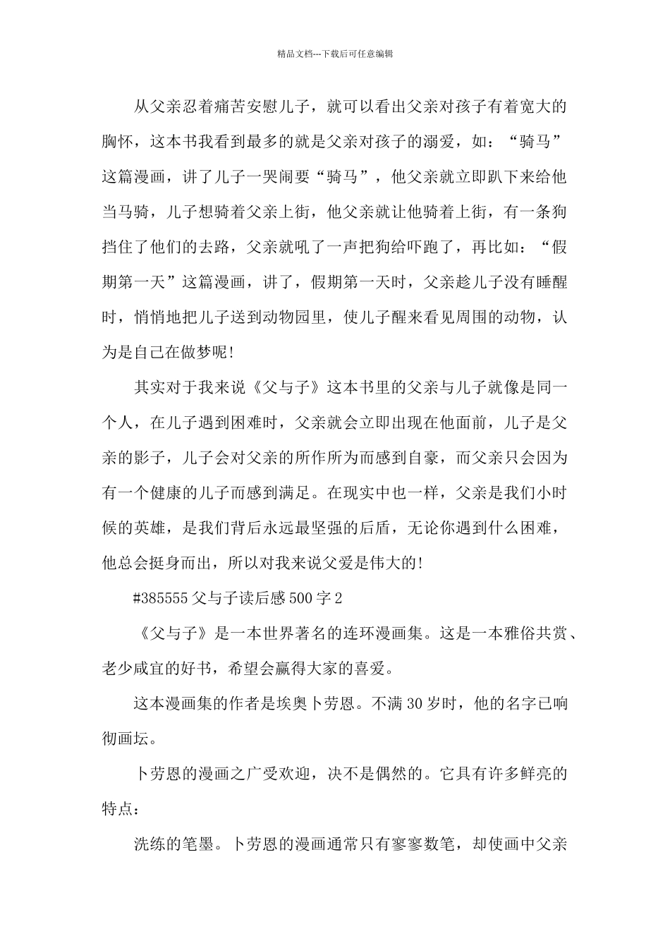 父与子读后感500字左右5篇_第2页