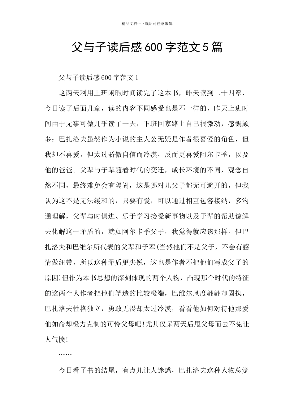 父与子读后感600字范文5篇_第1页