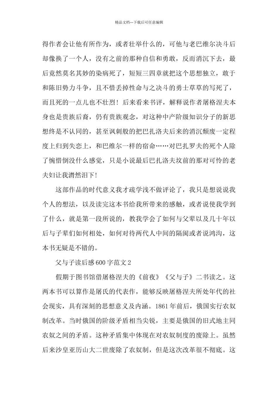 父与子读后感600字范文5篇_第2页