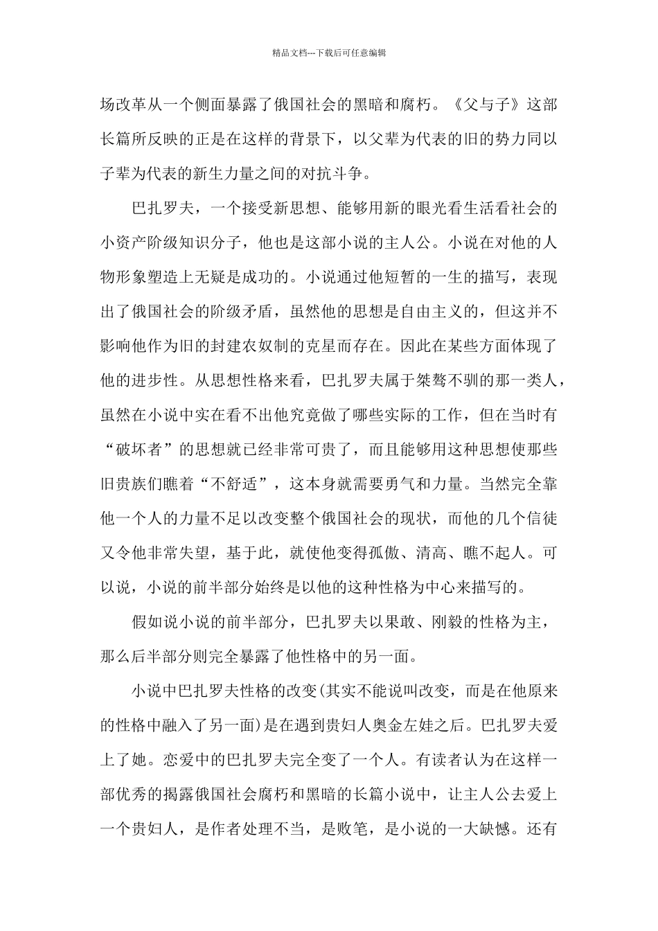 父与子读后感600字范文5篇_第3页