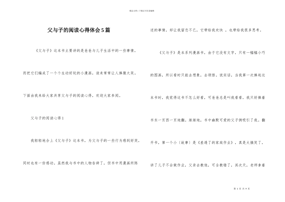 父与子的阅读心得体会5篇_第1页