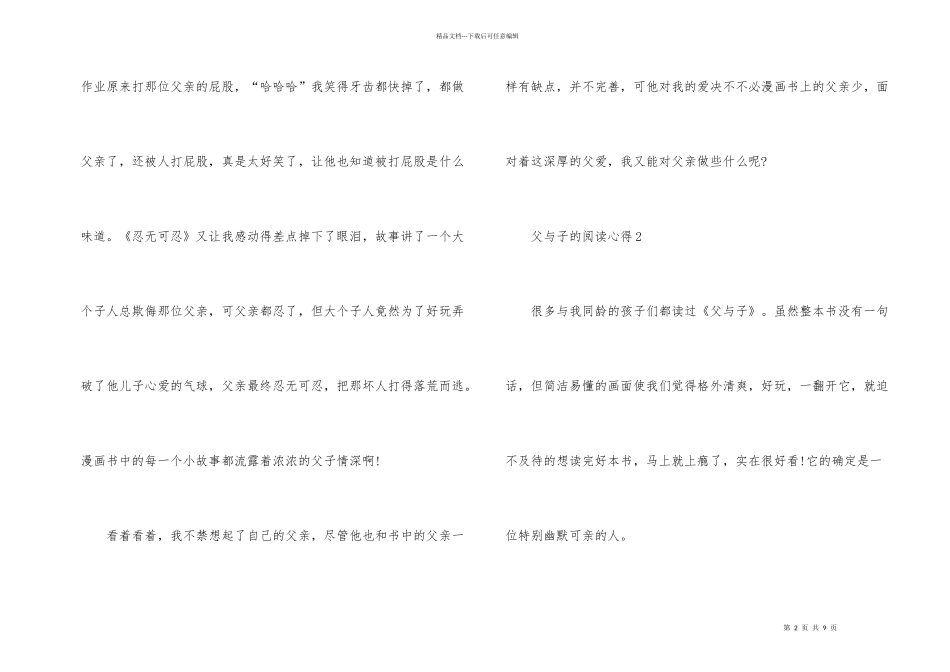 父与子的阅读心得体会5篇_第2页