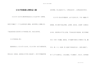 父与子的阅读心得体会5篇