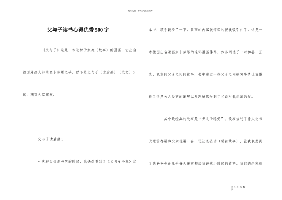父与子读书心得优秀500字_第1页