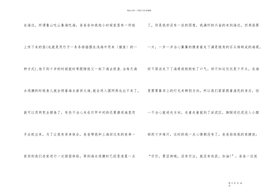 父与子读书心得优秀500字_第2页