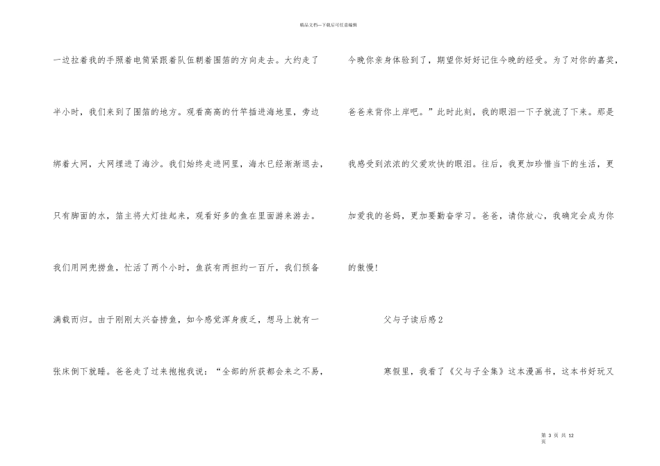 父与子读书心得优秀500字_第3页