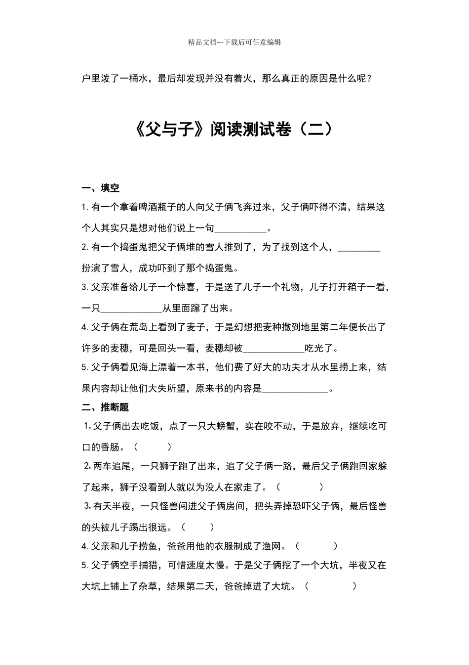 父与子阅读检测题_第2页