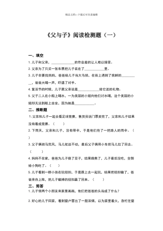 父与子阅读检测题