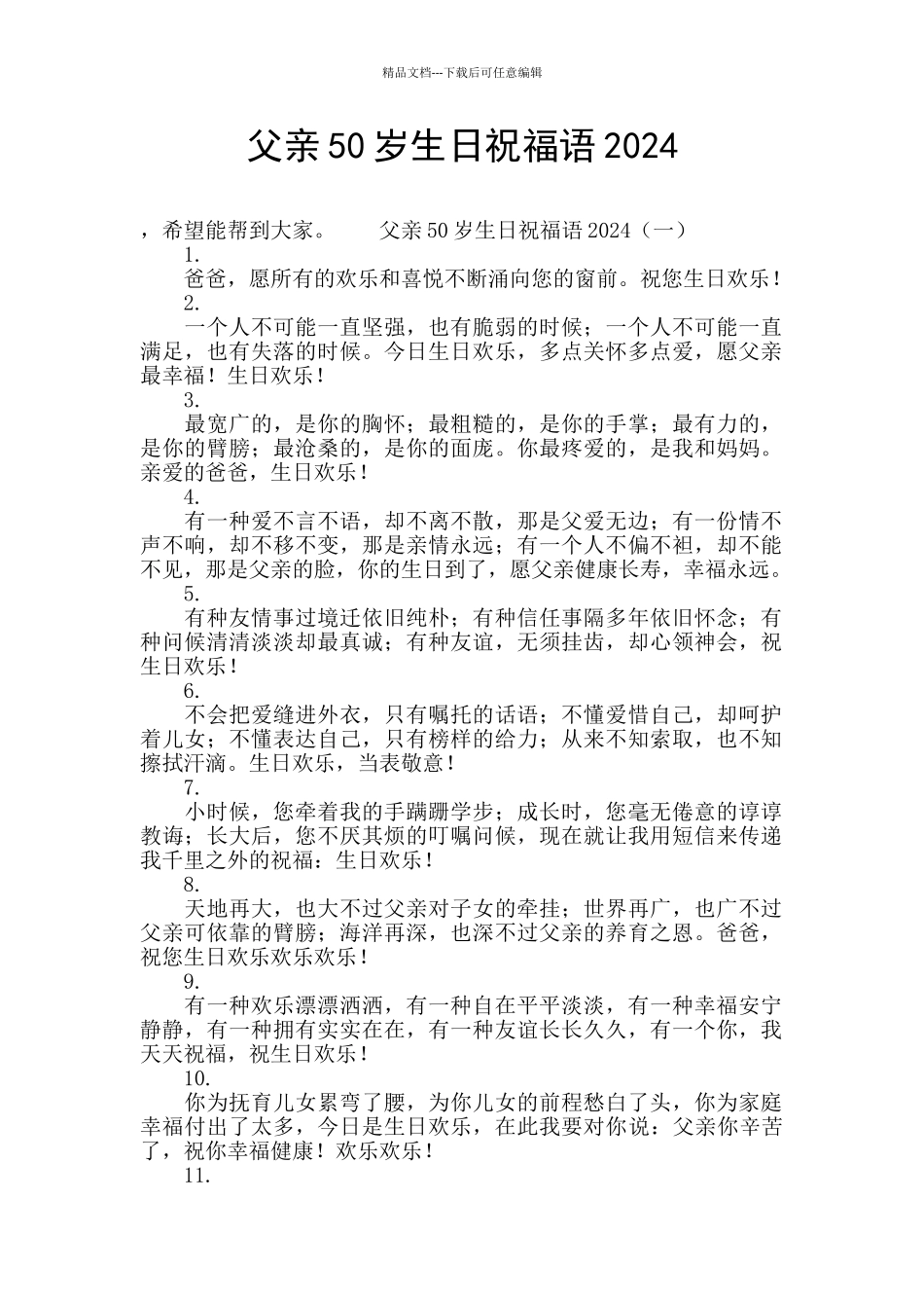 父亲50岁生日祝福语2024_第1页