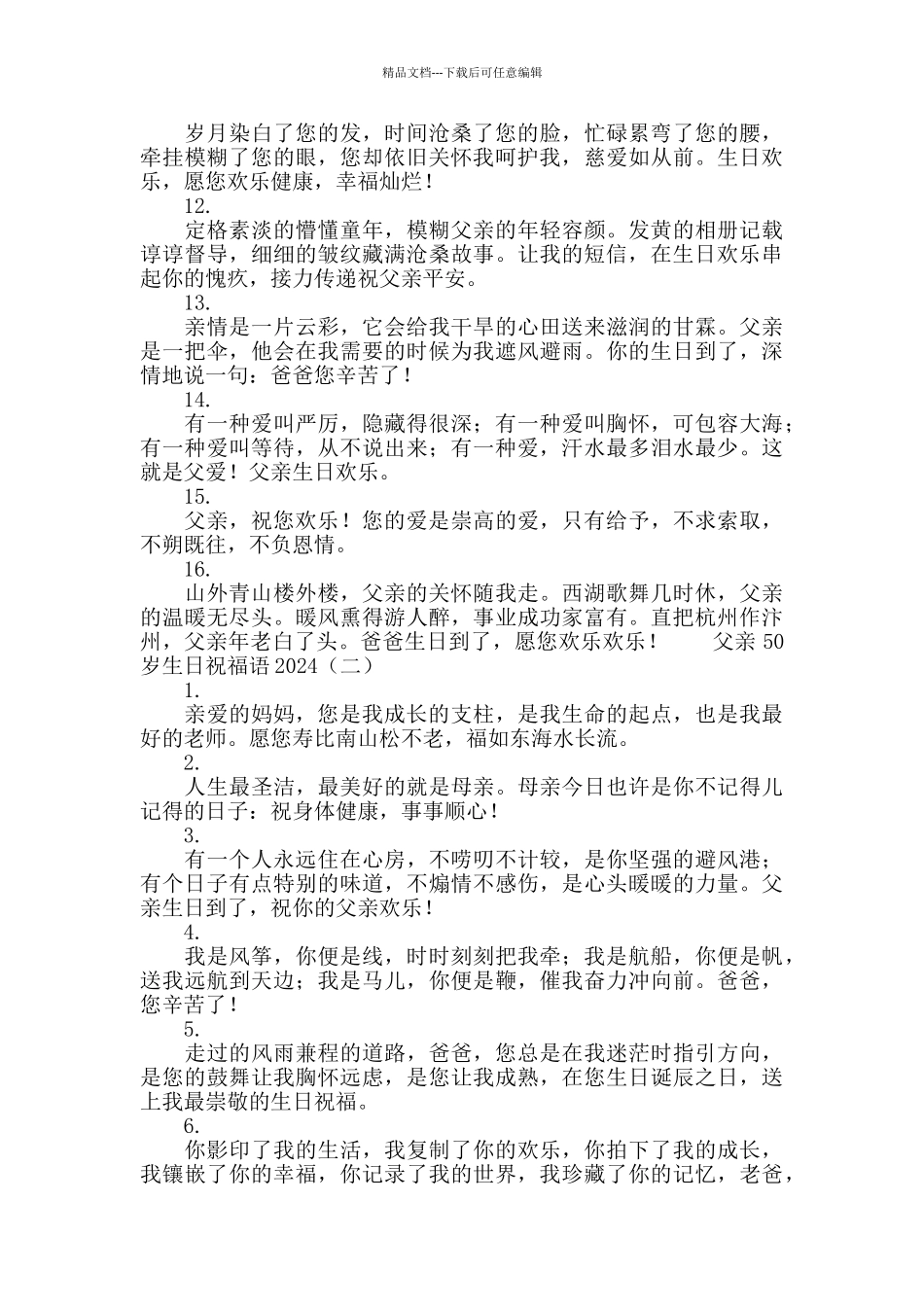 父亲50岁生日祝福语2024_第2页