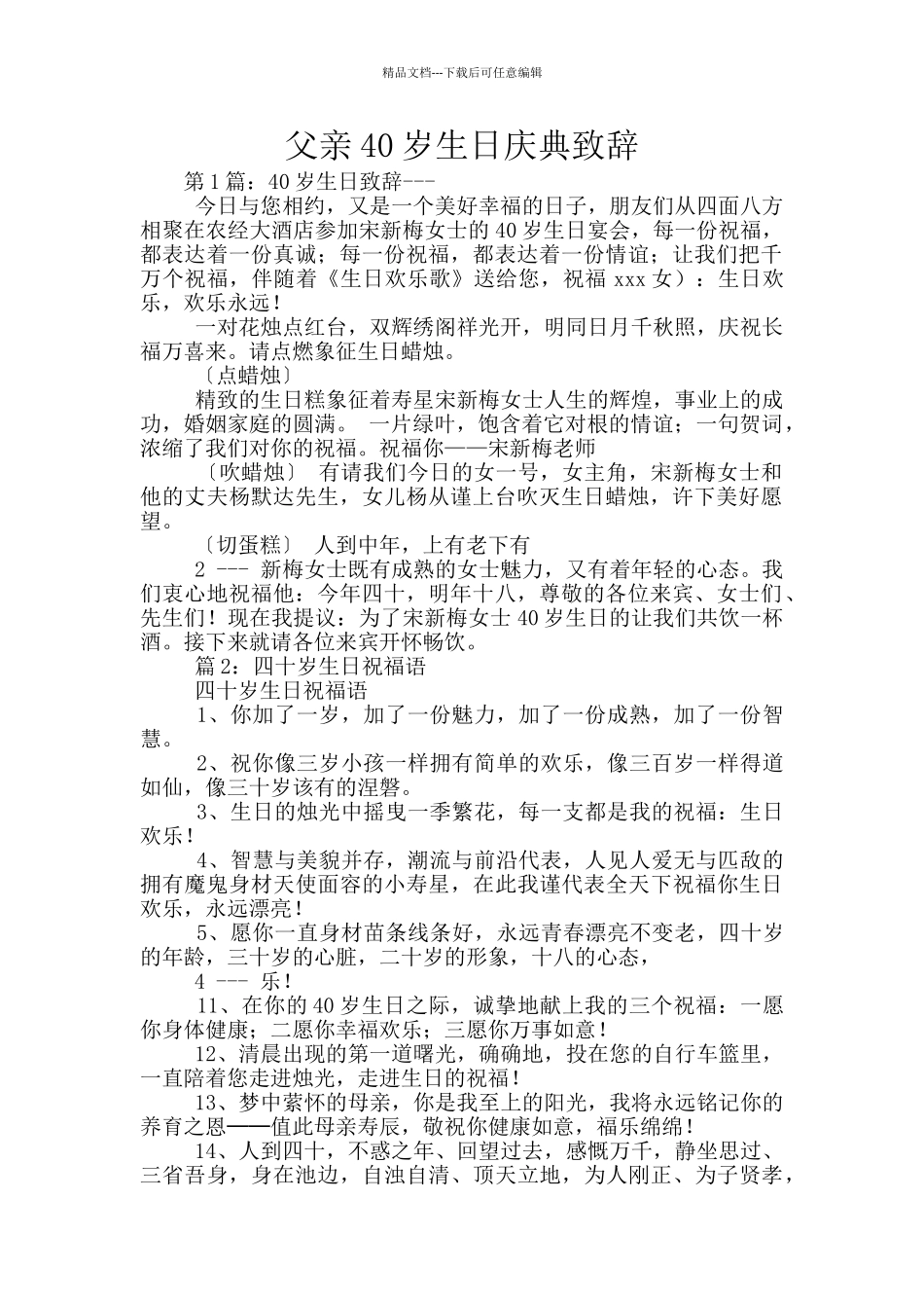 父亲40岁生日庆典致辞_第1页