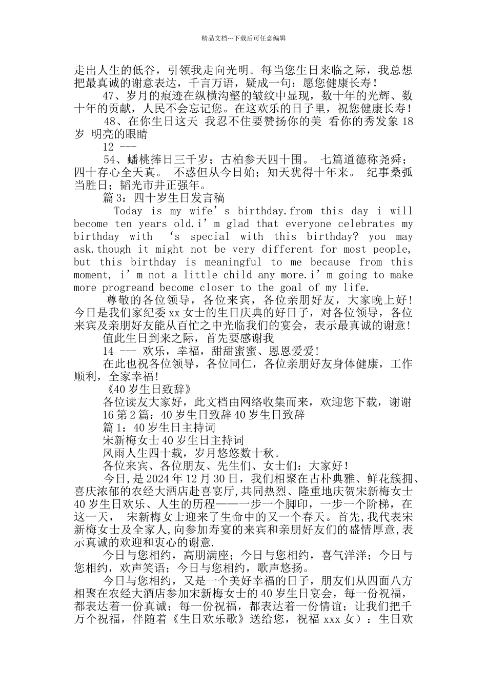 父亲40岁生日庆典致辞_第3页