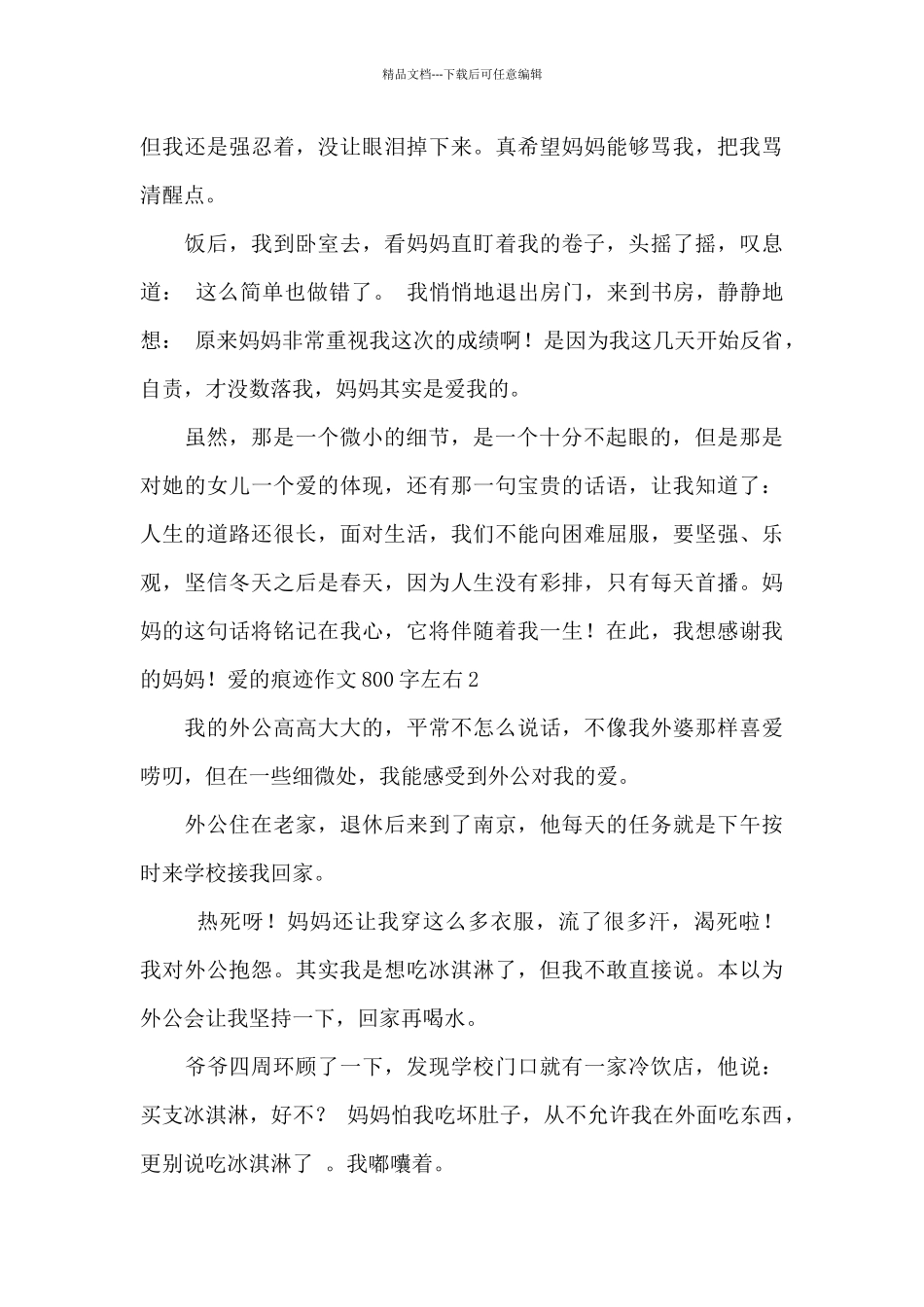 爱的痕迹作文800字初中最新_第2页