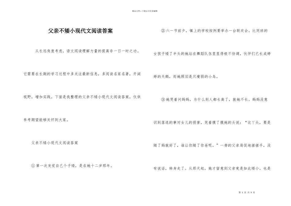 父亲不矮小现代文阅读答案_第1页