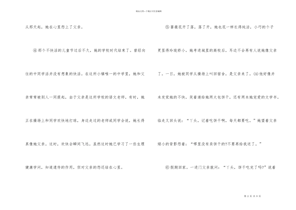 父亲不矮小现代文阅读答案_第2页