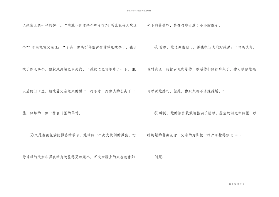 父亲不矮小现代文阅读答案_第3页