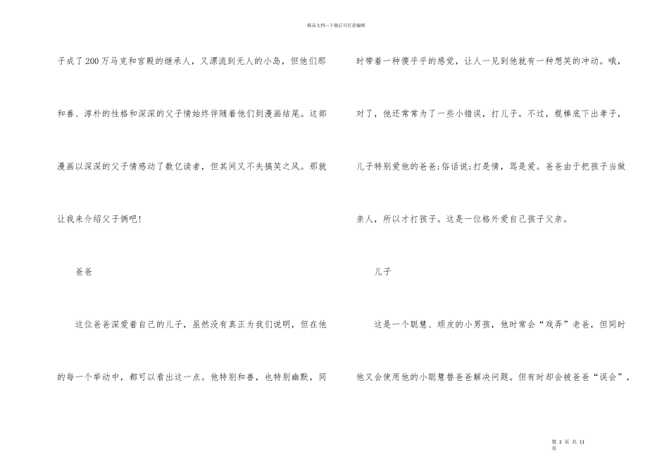 父与子阅读心得感想600字_第2页
