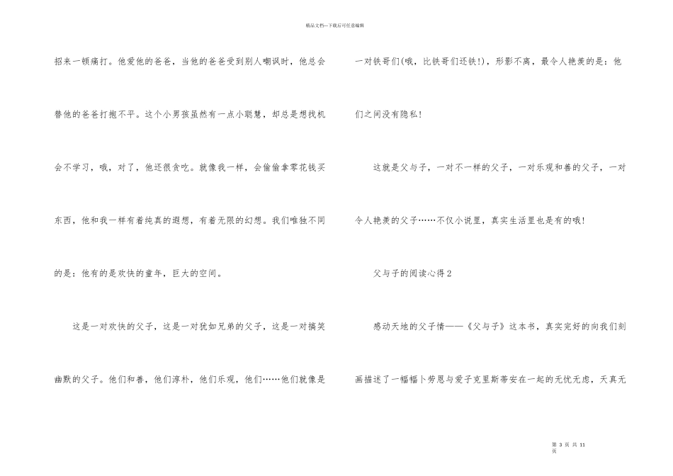 父与子阅读心得感想600字_第3页