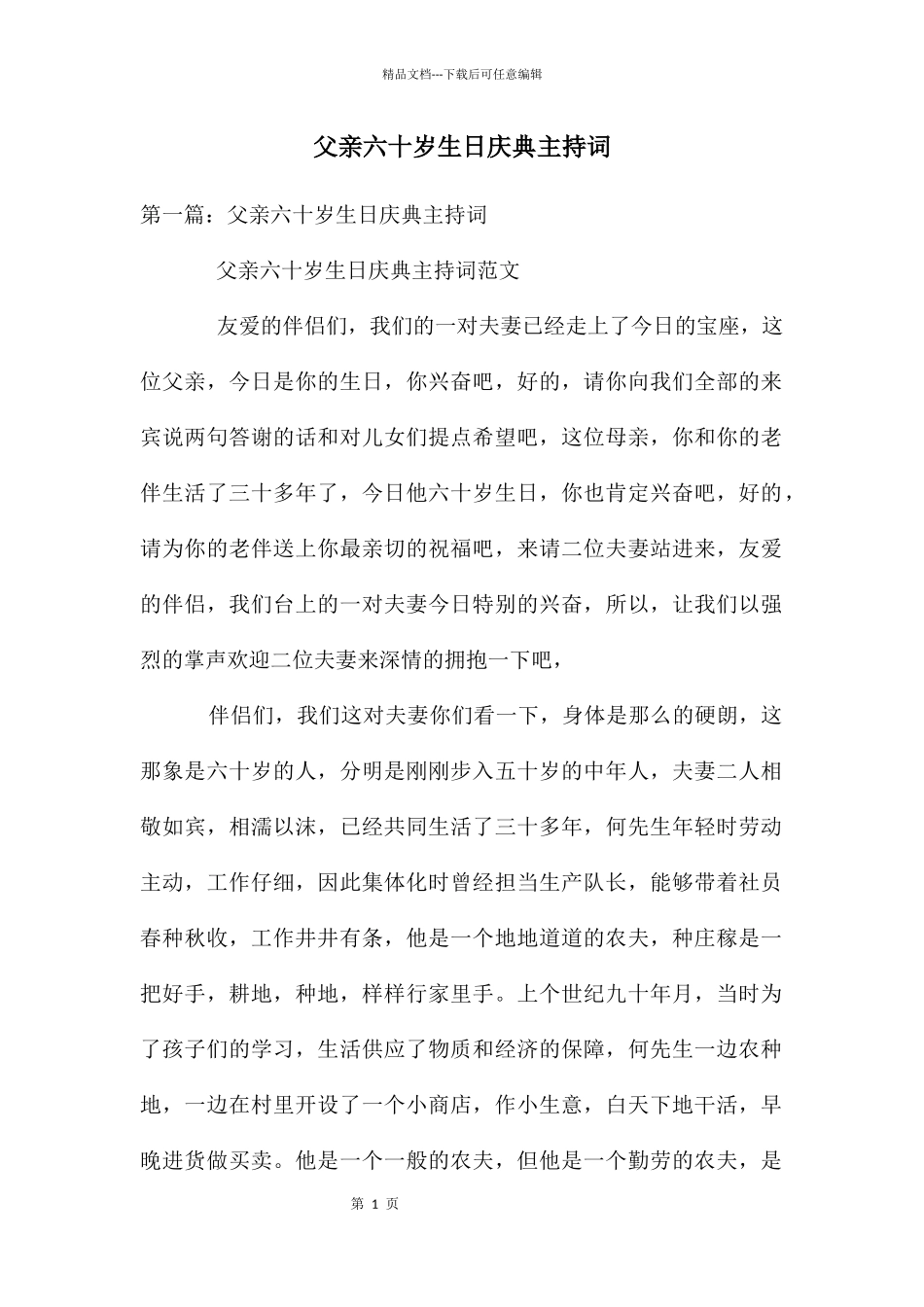 父亲六十岁生日庆典主持词_第1页