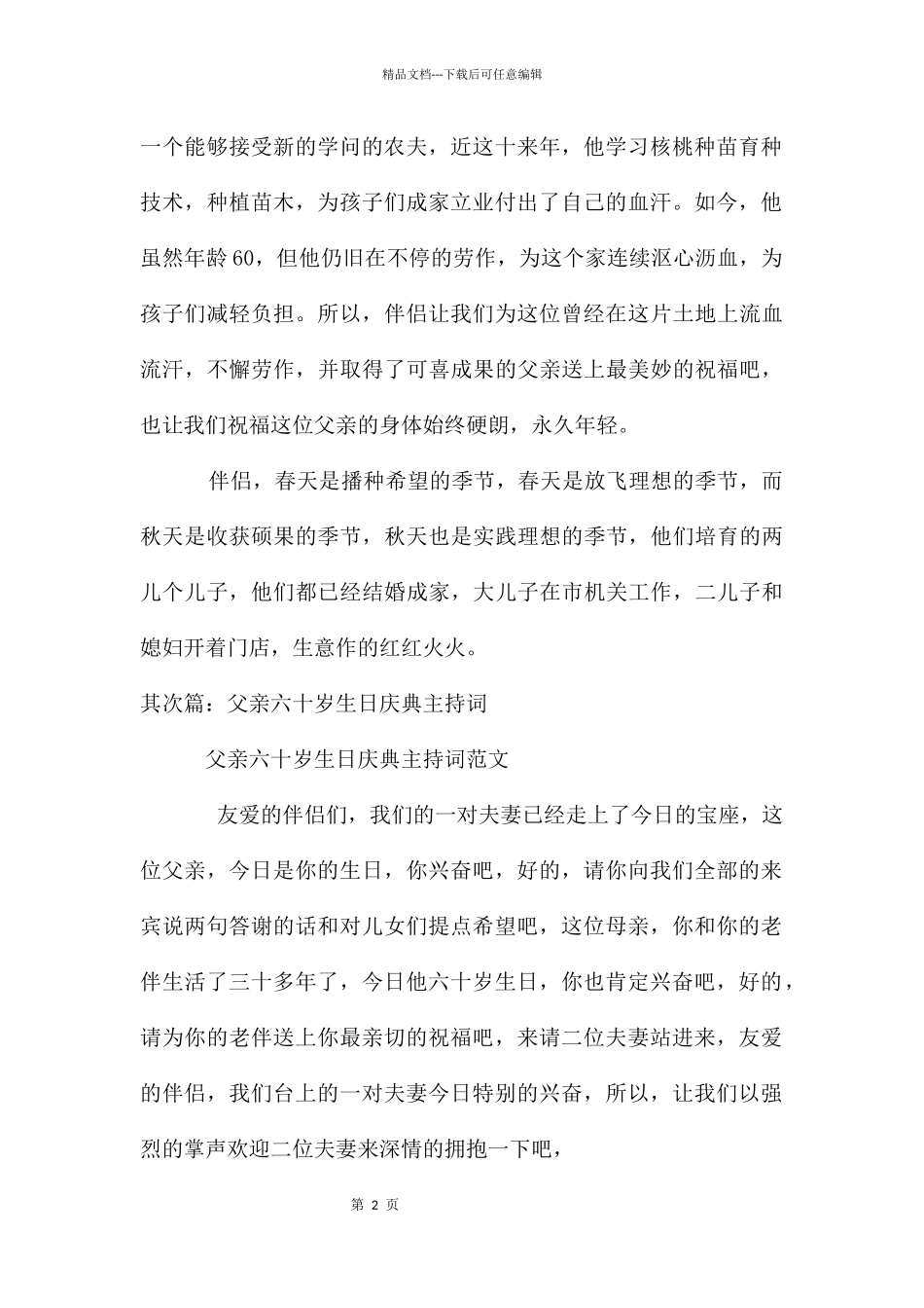 父亲六十岁生日庆典主持词_第2页