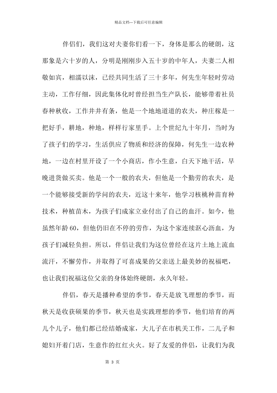 父亲六十岁生日庆典主持词_第3页